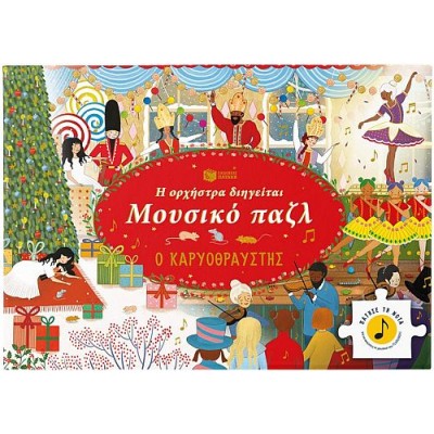 Η ορχήστρα διηγείται, Μουσικό παζλ: Ο Καρυοθραύστης