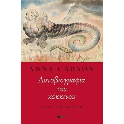 Αυτοβιογραφία του κόκκινου