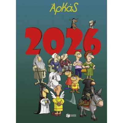 Αρκάς. Ημερολόγιο 2026