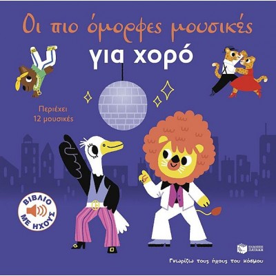 Ο πρώτος μου Μπετόβεν