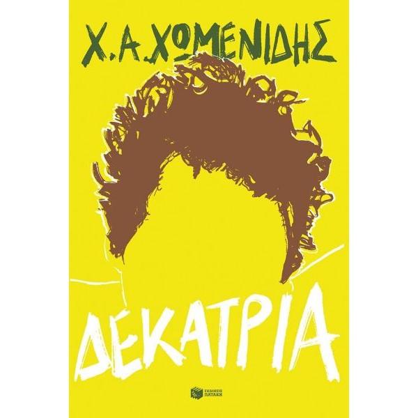 Δεκατρία