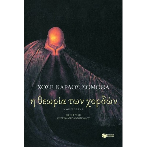 Η θεωρία των χορδών