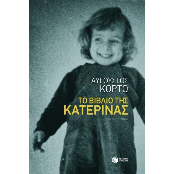Το βιβλίο της Κατερίνας 