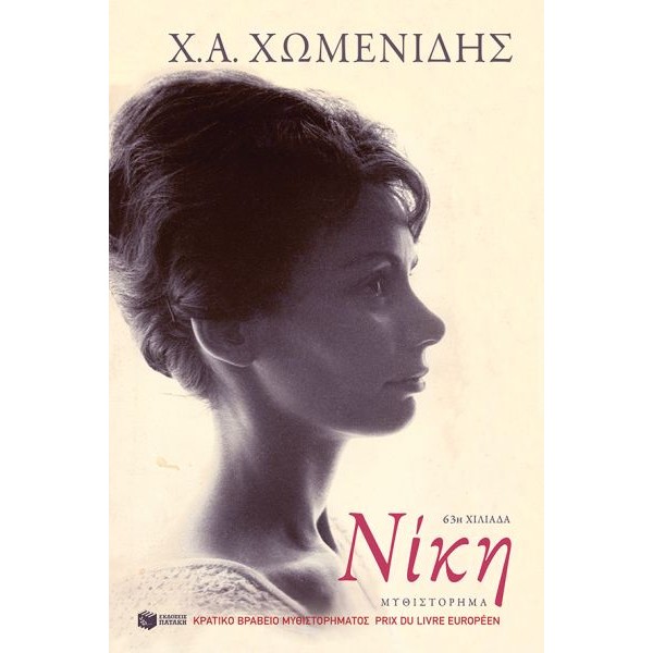 Νίκη