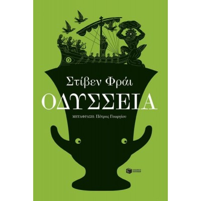 Οδύσσεια