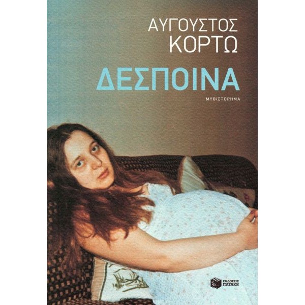 Δέσποινα 