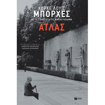 Άτλας