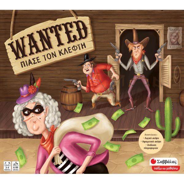 Wanted. Πιάσε τον κλέφτη Wanted. Πιάσε τον κλέφτη