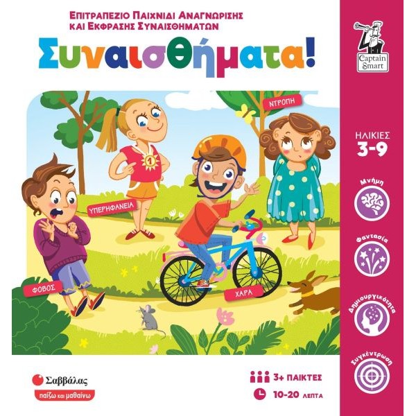 Συναισθήματα. Επιτραπέζιο παιχνίδι αναγνώρισης και έκφρασης συναισθημάτων