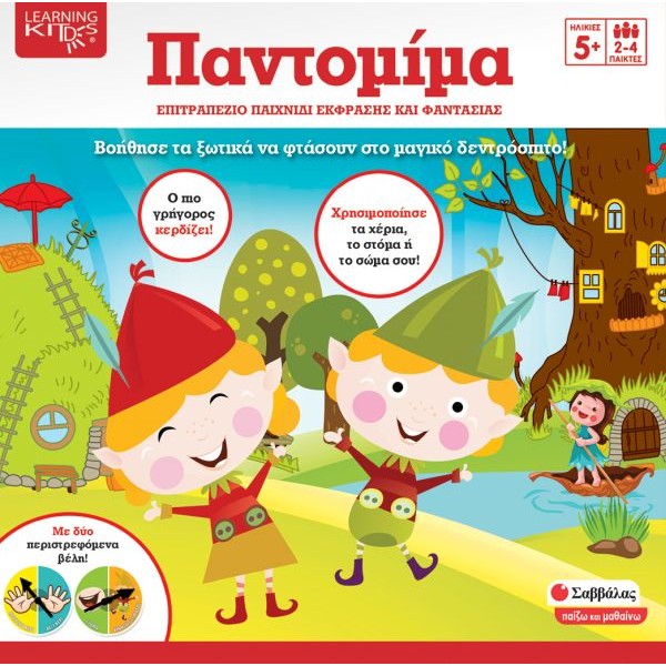 Παντομίμα. Επιτραπέζιο παιχνίδι έκφρασης και φαντασίας