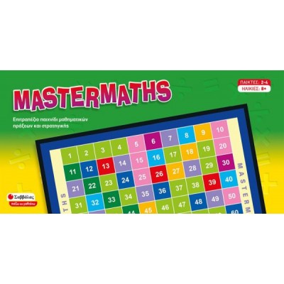 Mastermaths. Επιτραπέζιο παιχνίδι μαθηματικών πράξεων και στρατηγικής