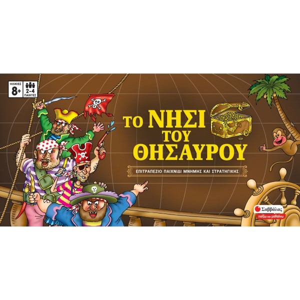 Το νησί του θησαυρού. Επιτραπέζιο παιχνίδι μνήμης και στρατηγικής
