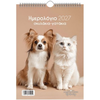 Επιτοίχιο ημερολόγιο 2027: Γατάκια - Σκυλάκια