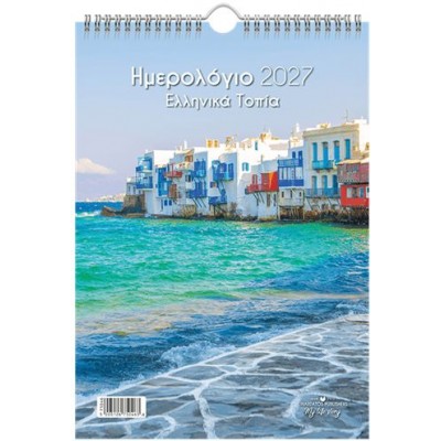 Επιτοίχιο ημερολόγιο 2027: Ελληνικά Τοπία