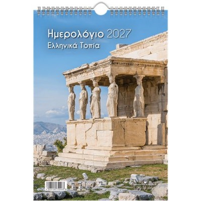 Επιτοίχιο ημερολόγιο 2027: Ελληνικά Τοπία