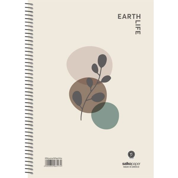 Τετράδιο σπιραλ Earth life 17×25