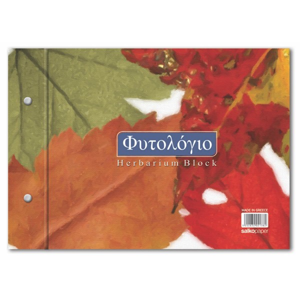 Μπλοκ Φυτολόγιο