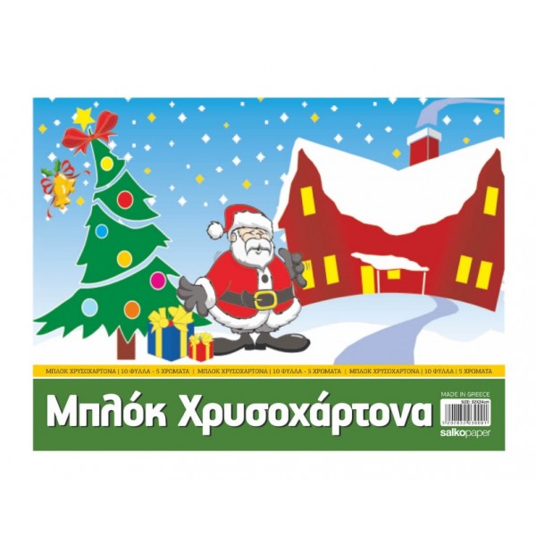 Μπλοκ Xρυσοχάρτονα