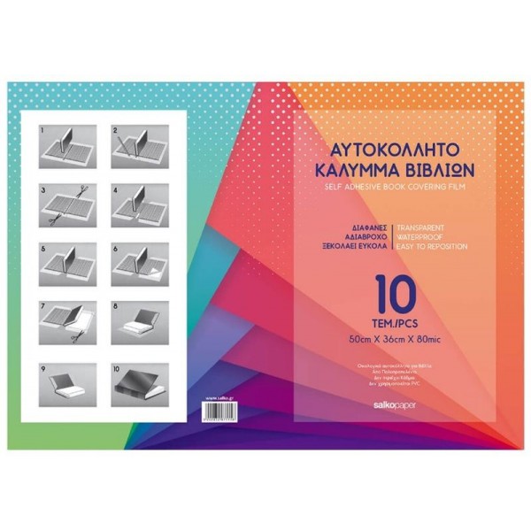 Αυτοκόλλητο κάλυμμα βιβλίων