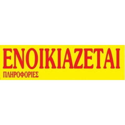 Ταινία Ενοικιάζεται. Κωδ. 171