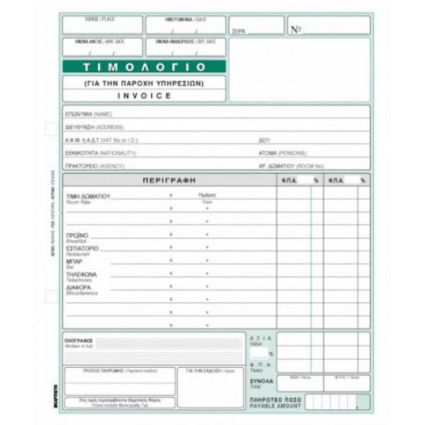 Τιμολόγιο Παροχής Υπηρεσιών (Invoice). Κωδ. 284γ